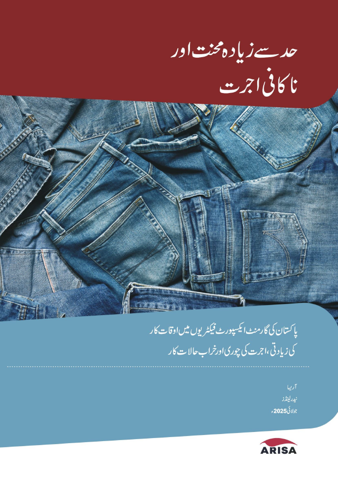 cover overworked and underpaid urdu cover overworked and uderpaid Urdu